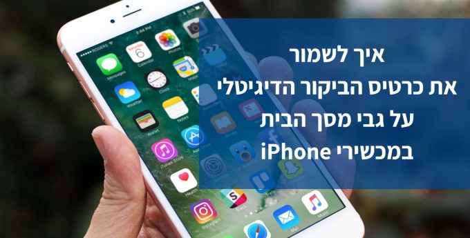 איך לשמור את כרטיס הביקור הדיגיטלי במכשירי iPhone בקלות